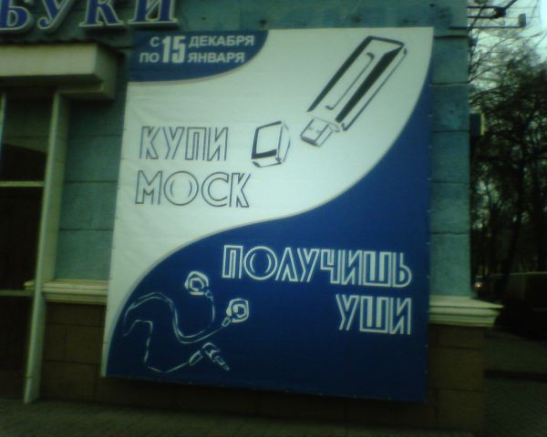 моск моск